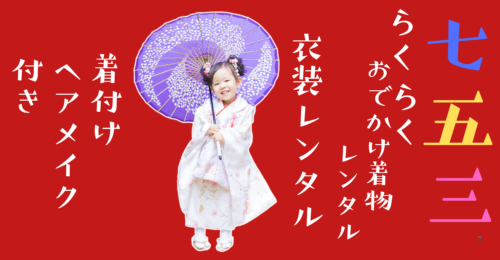 着物レンタル