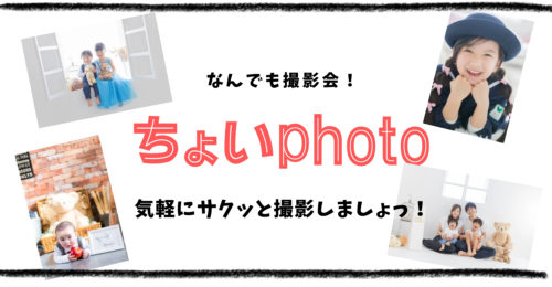 ちょいphoto