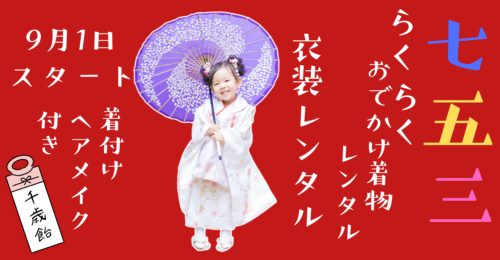 着物レンタル
